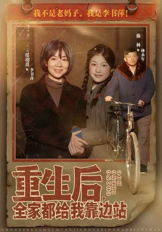 重生后，全家都給我靠邊站(全集)