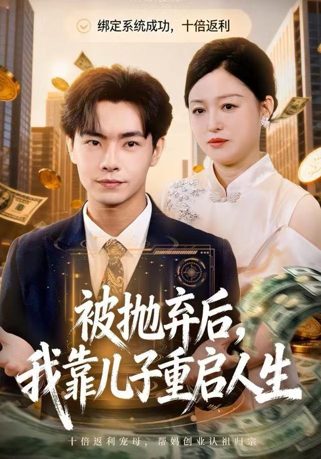 被拋棄后，我靠?jī)鹤又貑⑷松?全集)