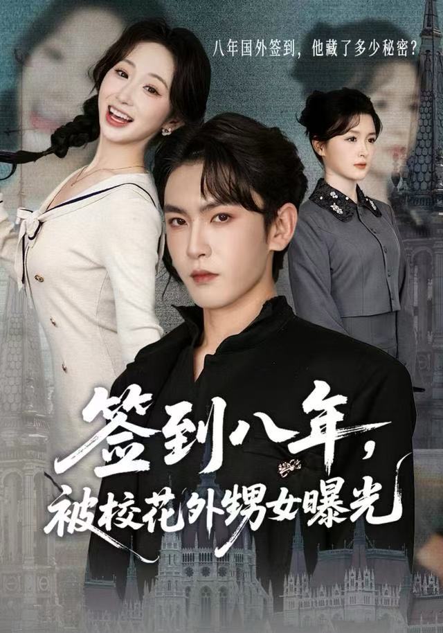 簽到八年，被?；ㄍ馍毓?全集)