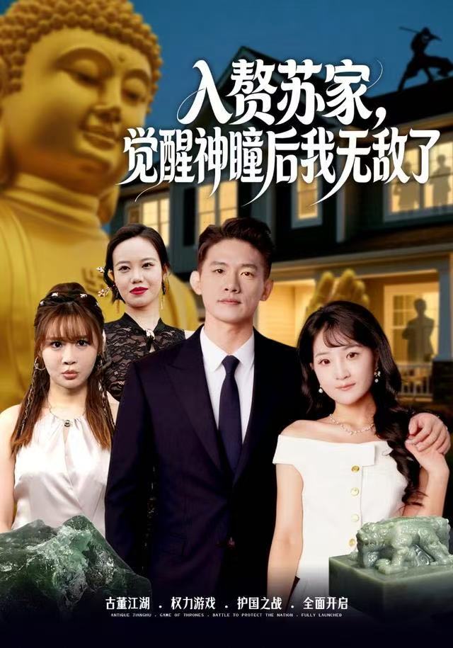 入贅蘇家，覺醒神瞳后我無敵了(全集)
