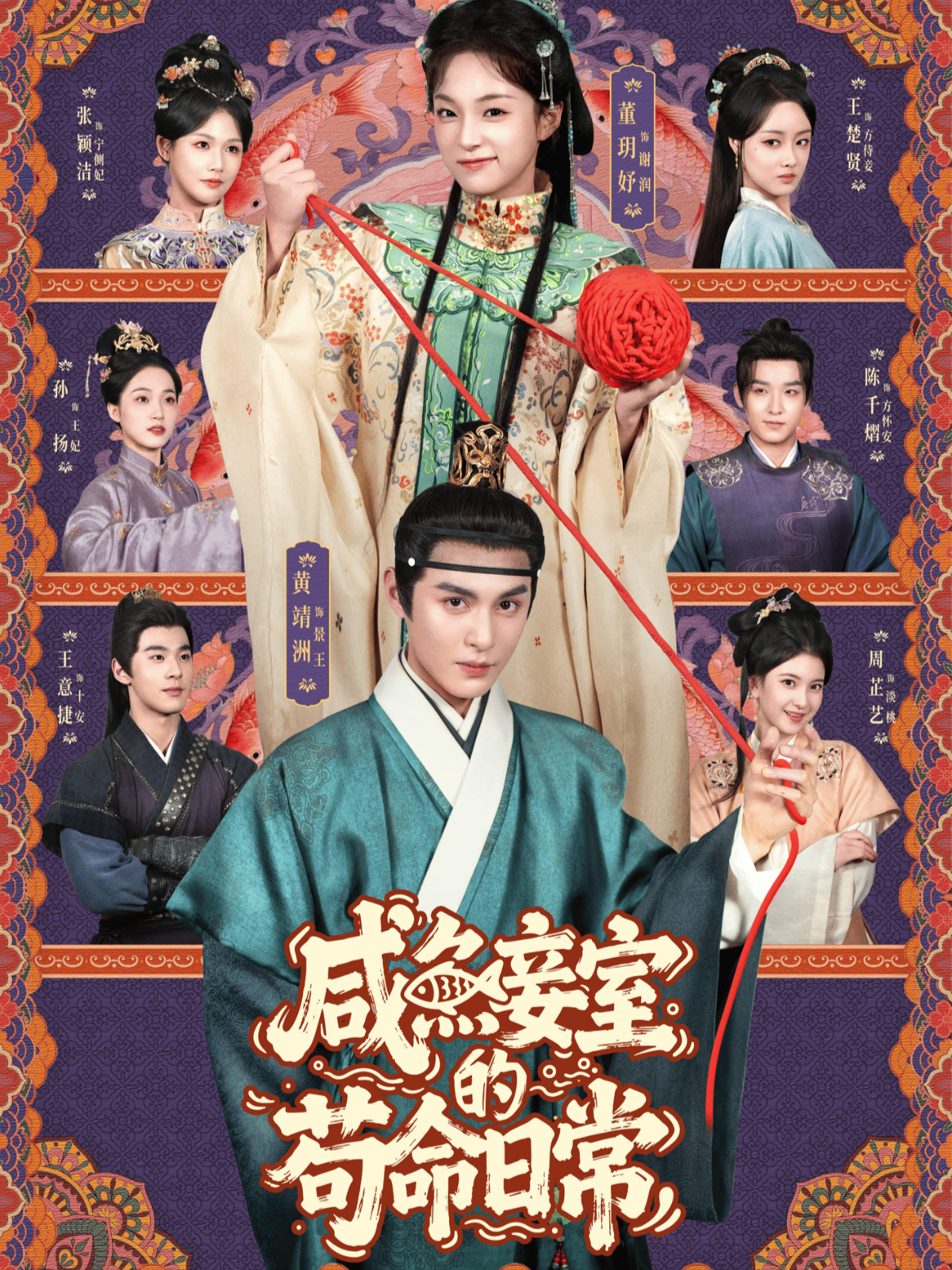 咸魚妾室的茍命日常(全集)