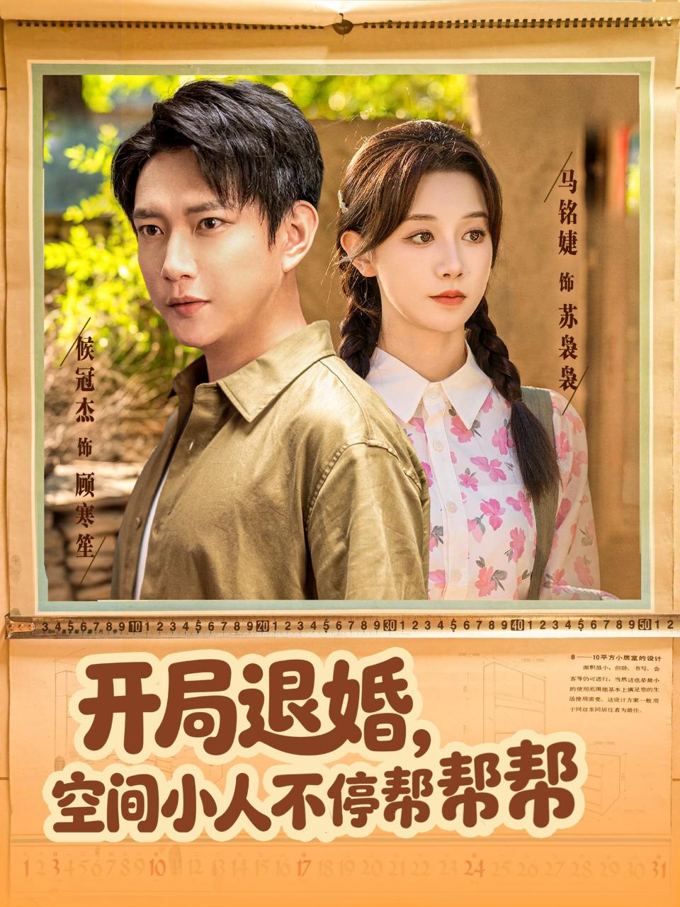 開局退婚，空間小人不停幫幫幫(全集)