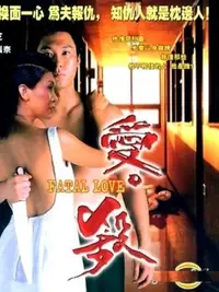 愛殺
