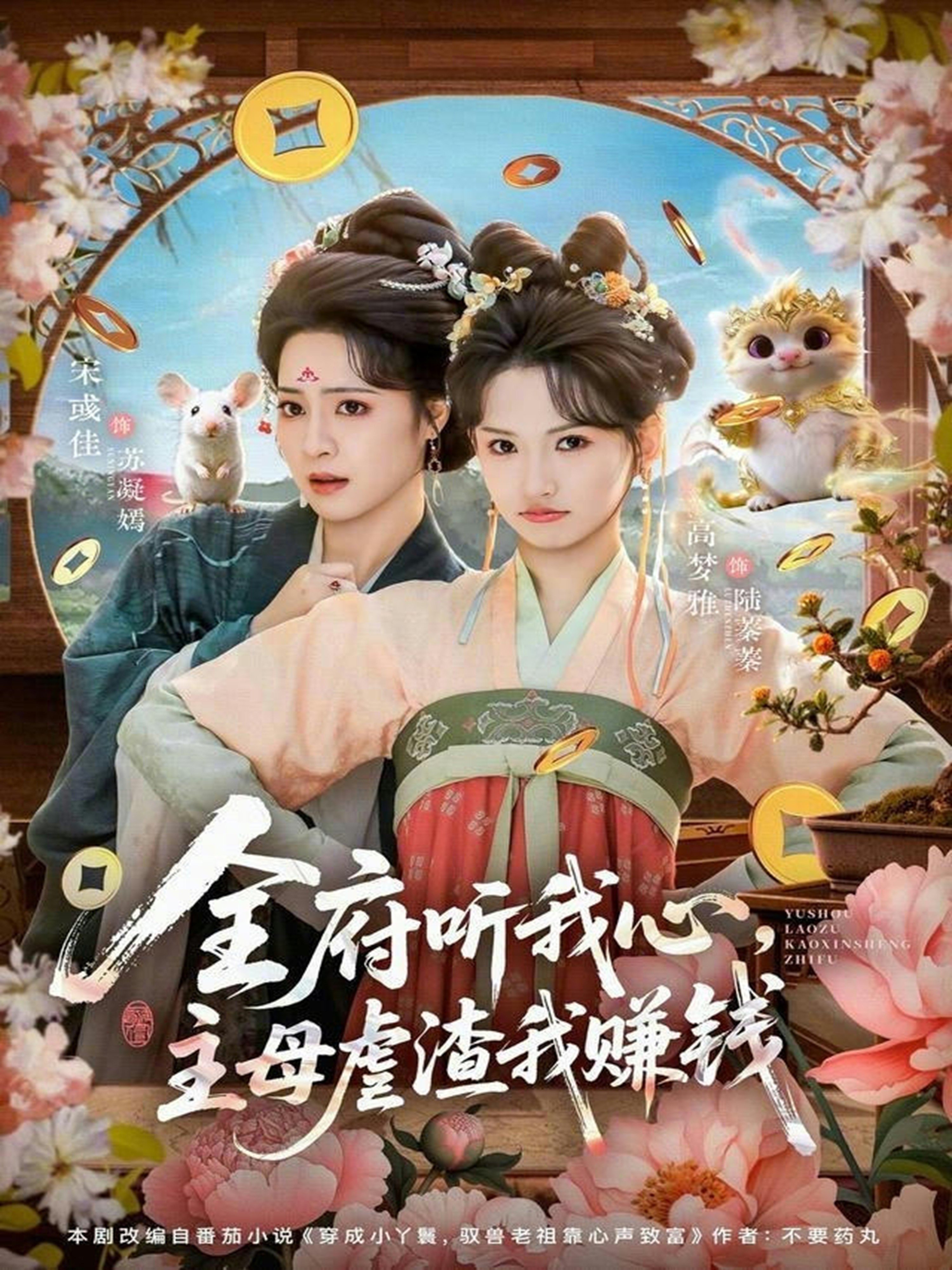 全府聽(tīng)我心主母虐渣我賺錢(全集)