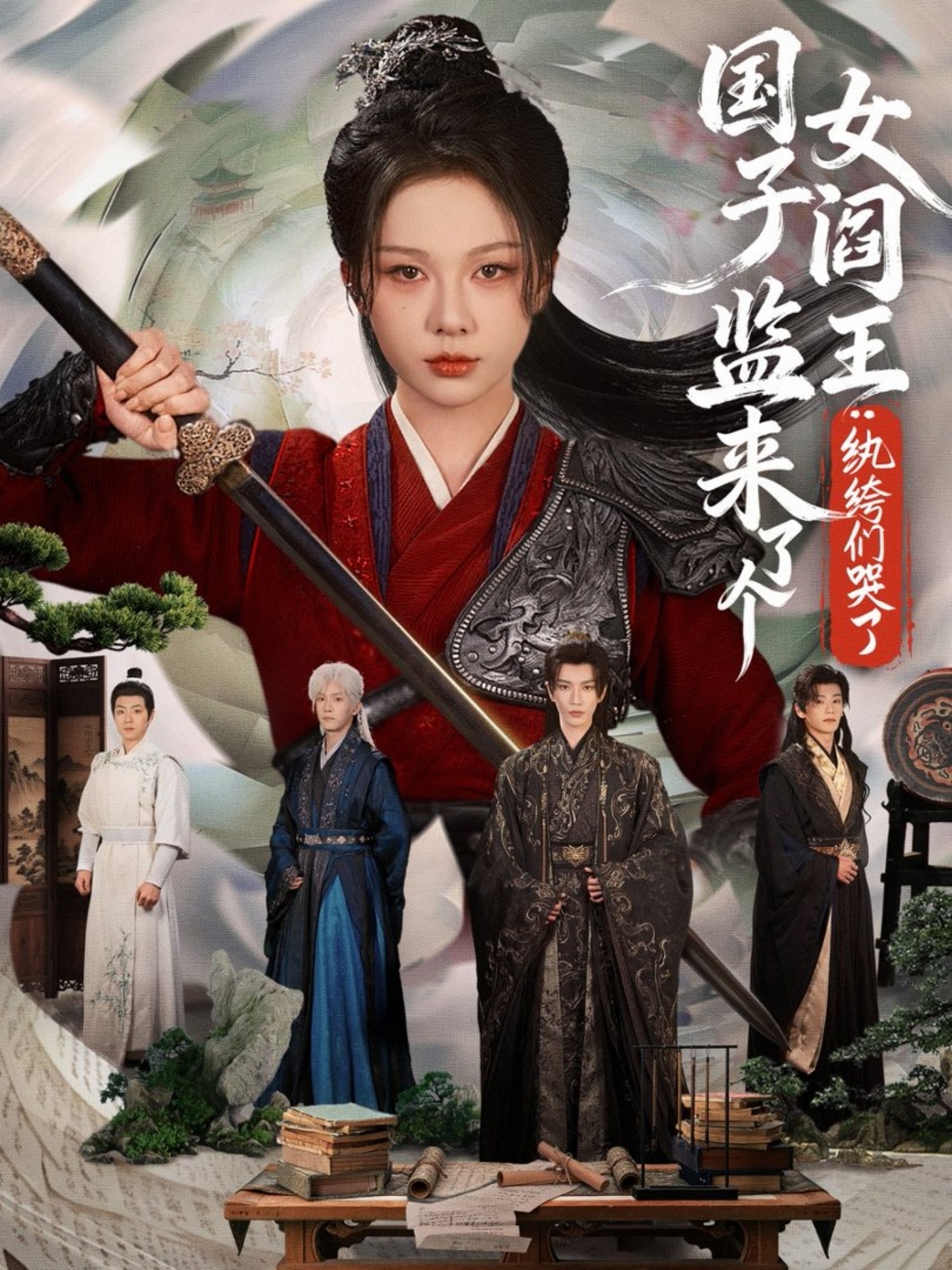 國子監(jiān)來了個(gè)女閻王紈绔們哭了(全集)