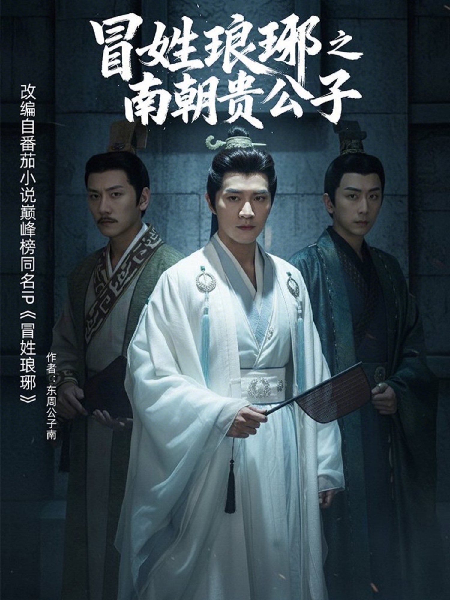 冒姓瑯琊之南朝貴公子(全集)
