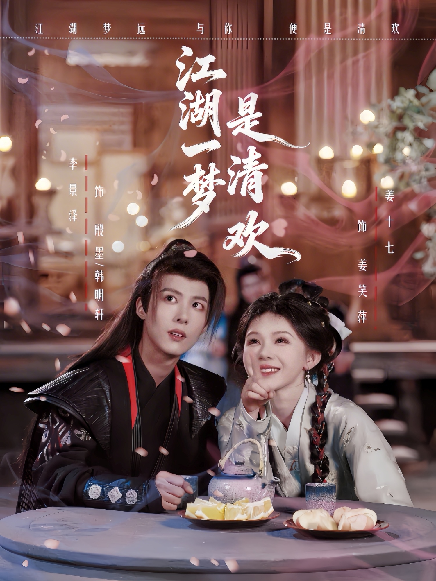 江湖一夢是清歡(全集)