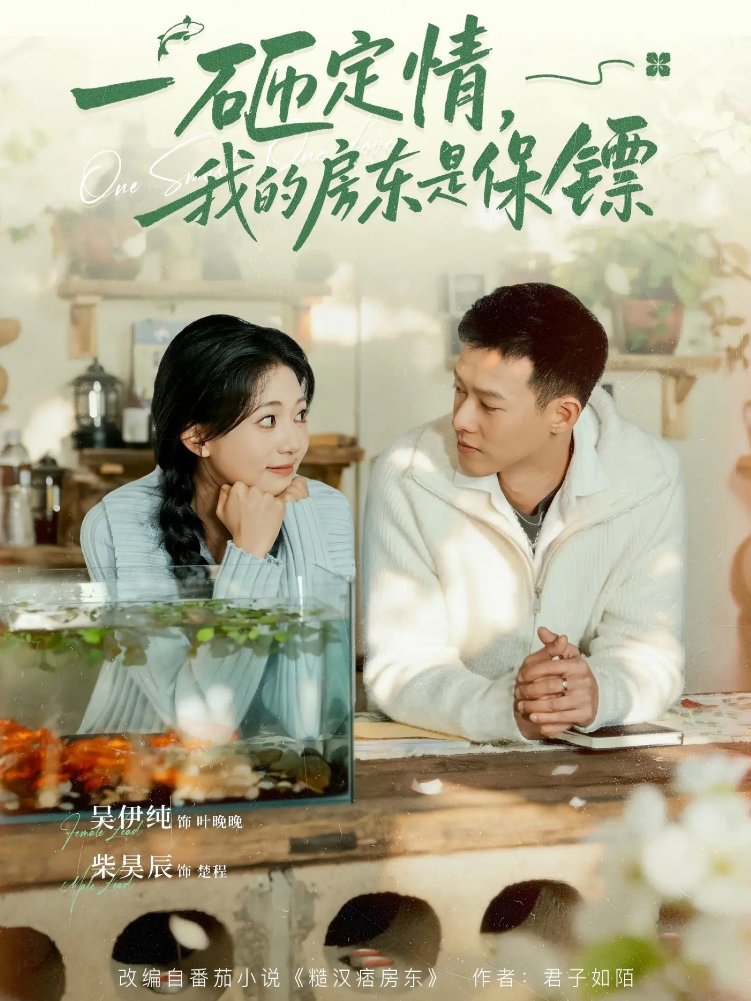 一砸定情，我的房東是保鏢(全集)