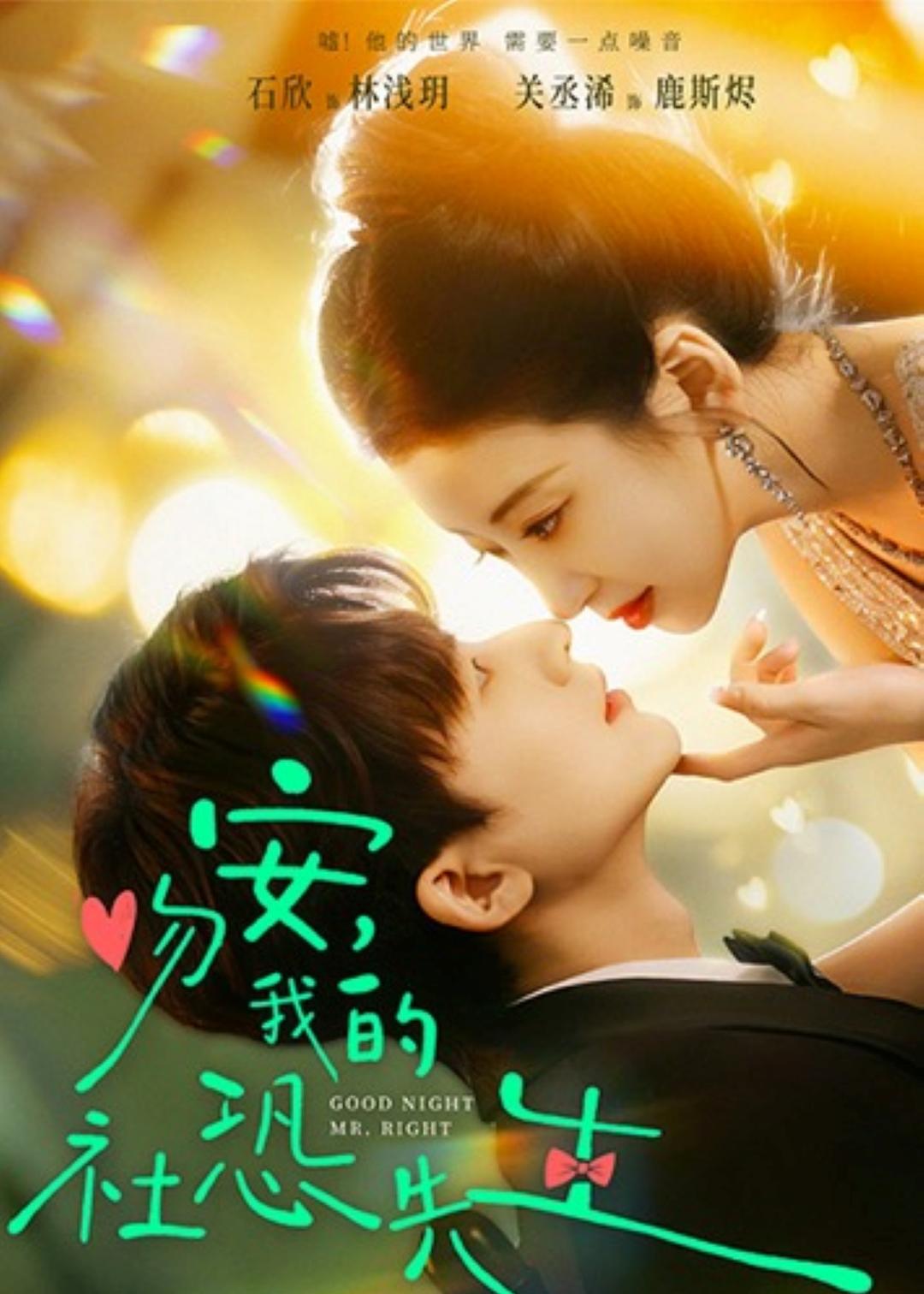 吻安，我的社恐先生(全集)